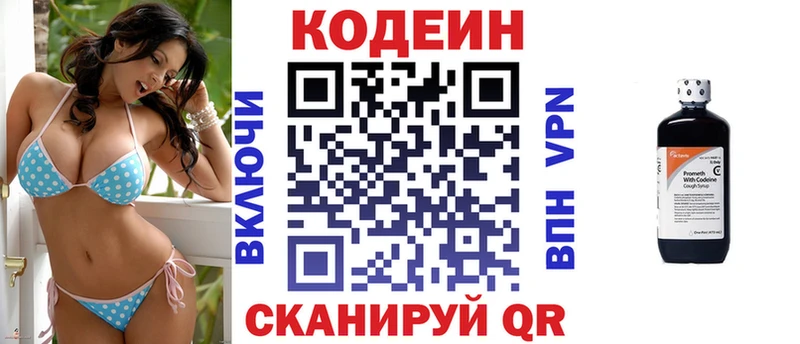 Кодеиновый сироп Lean Purple Drank  Ахтубинск 